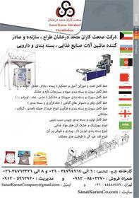 شرکت صنعت کاران متحد درخشان  سازنده ماشین آلات