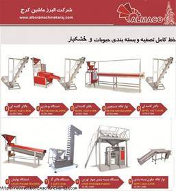 دستگاه های خط بسته بندی حبوبات