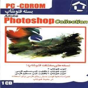 بسته فتوشاپ(Adobe Photoshop Collection)