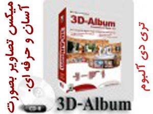 کارت میکس اما نرم افزاری 3D Album