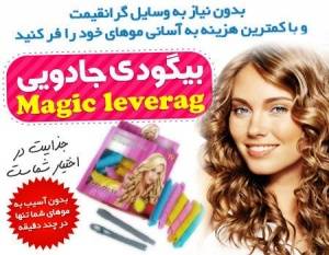 بیگودی جادویی Magic Leverag 2312