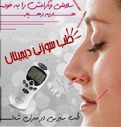 طب سوزنی دیجیتال ارزااااااااان