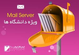 طرح پیاده سازی Mail Server