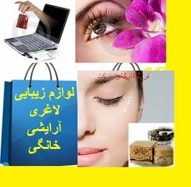 کرم رفع چین وچروک ولایه برداردور چشم /والنسی فرانسه