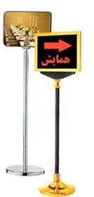 Signage Stand تابلوی راهنمای الکترونیکی  (Digital)