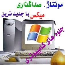 کامپیوتر بهنام