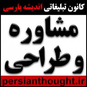 پیام¬های بازرگانی¬، نوآوری و خلاقیت در طرح¬ها با استفاده از جدیدترین فناوری¬های ارتباطی