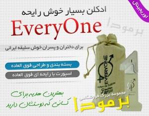 ادکلن خوشبو every one