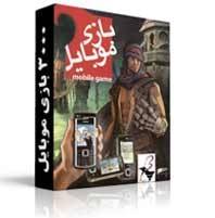 مجموعه 3000 بازی موبایل