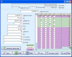 نرم افزار تحلیل وتصحیح اوراق امتحانی یگانه