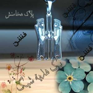 خرید گردنبند دو سرباز هخامنشی