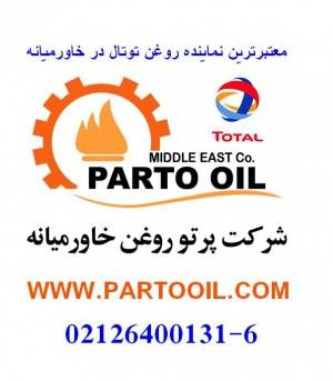 total rubia روغن توتال روبیا