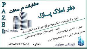 خرید و فروش زمین های سنددار و قراردادی اردبیل