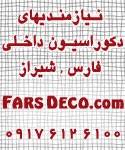 کابینت آشپزخانه و کاغذ دیواری www.FARSDECO.com