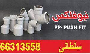 نمایندگی پخش و فروش پوشفیت نیوفلکس 66313558