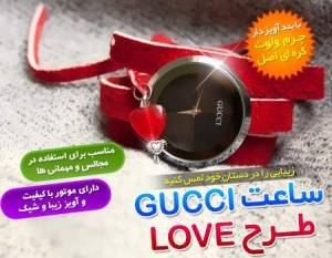 طراحی خلاقانه ساعت GUCCI طرح LOVE