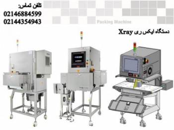 دستگاه ایکس ری مواد غذایی و دارویی