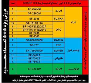 قطعات و مواد مصرفی انواع دستگاه کپی