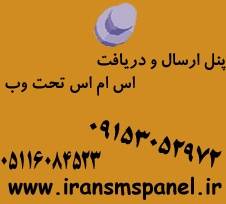 فروش ویژه پنل ارسال پیامک از طریق وب