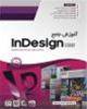 آموزش جامع  InDesign CS5