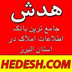 خرید و فروش و اجاره، بانک اطلاعات املاک کرج