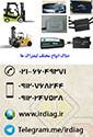 دياگ انواع ليفتراک ها  ForkLift Diagnostics