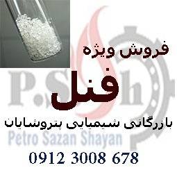 فروش گسترده ی فنل