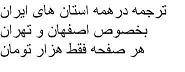 بهترین ترجمه متون انگلیسی به فارسی