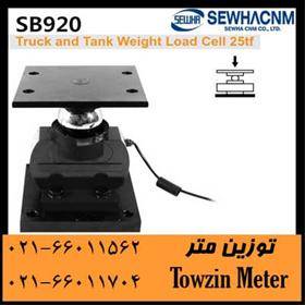 لودسل فشاری SEWHA مدل SB920