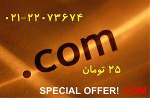 تخفیف ویژه دامنه .com