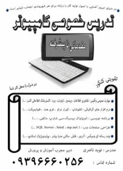 تدریس خصوصی کامپیوتر