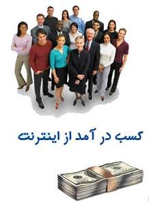 بستـــه تجارت طلایـــی (کسب درامــــد)...اورجینال