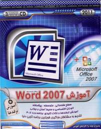 کامل ترین اموزش ورد word 2007