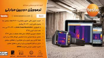 کاربرد دوربین حرارتی ارزان تستو TESTO 865