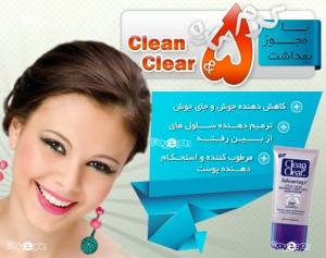 کرم 5 کاره Clean & Clear-ضد جوش