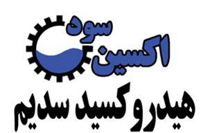 هیدروکسید سدیم ، سود پرکNaOH))