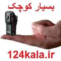 دوربین ریز دوربین کوچک جدیدترین مینی دی وی قابلیت ضبط صدا به همراه تصویر