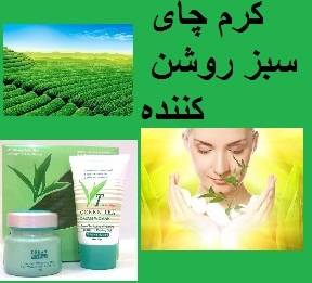 بهترین لایه بردار و کرم پودر چای سبز