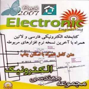 مجموعه مهندسی الکترونیک(Electronic Engineering Pack)