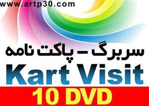 طرح آماده Kart Visit - ست اداری