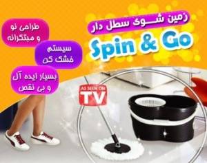 زمین شوی سطل دار Spin&Go