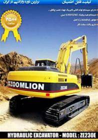 بیل زنجیری zoomlion