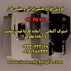 فروش ماشین CNC (استوک آلمان)