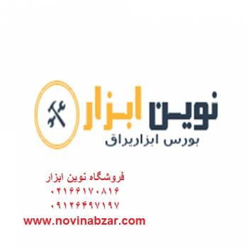 فروشگاه نوین ابزار - بورس انواع ابزار آلات