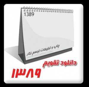 دانلود سالنامه 1389