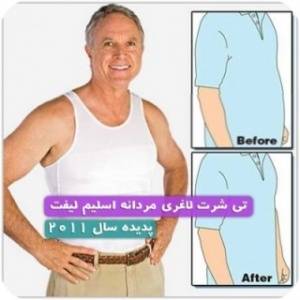 تی شرت لاغری مردانه اصل (Slim'N Lift)