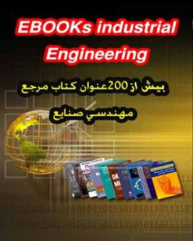 دویست عنوان کتاب مرجع مهندسی صنایع