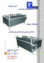 دستگاه مخصوص تبدیل باندها رولی به نوار گازی