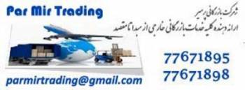 بازرگانی پَـرمیر Par Mir Trading