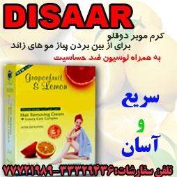 کرم موبر disaar